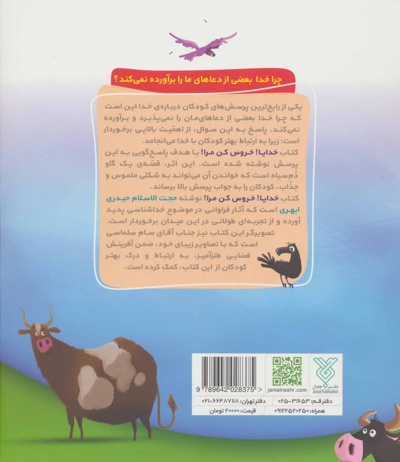 خدایا! خروس کن مرا!